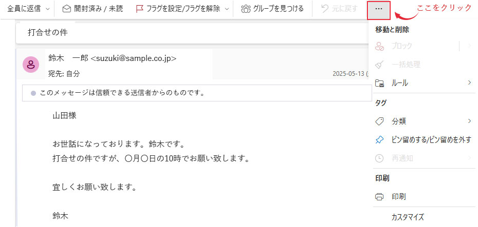 保存したいメールを開いた状態で右上の…（その他の操作）をクリックしてください。